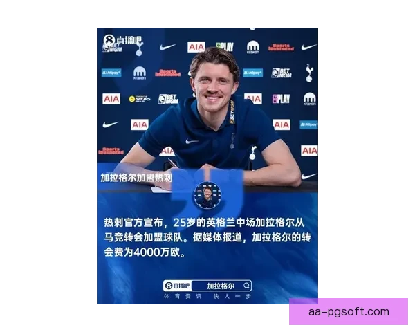 加拉格尔正式转会马德里竞技迎来职业新篇章