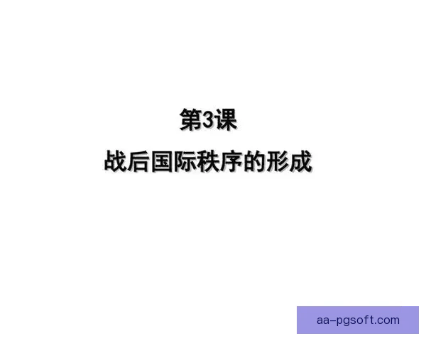FIFA国际比赛日赛程的起源演变与全球足球秩序形成史发展解析 FIFA国际比赛日赛程的起源演变与全球足球秩序形成史发展解析
